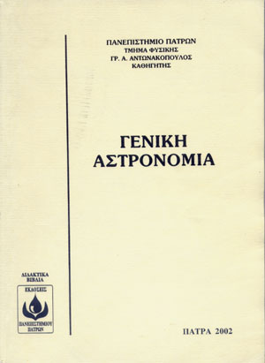Αρχείο:Geniki astronomia.jpg