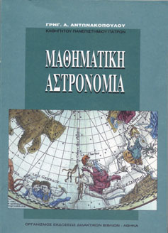 Αρχείο:Mathimatiki astronomia.jpg