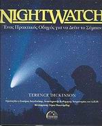 Nightwatch - Ένας πρακτικός οδηγός για να δείτε το Σύμπαν.jpg