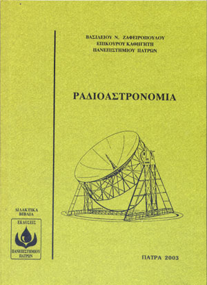 Αρχείο:Radioastronomia.jpg