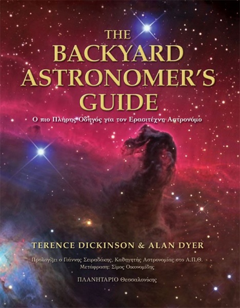 Αρχείο:The Backyard Astronomer's Guide.jpg